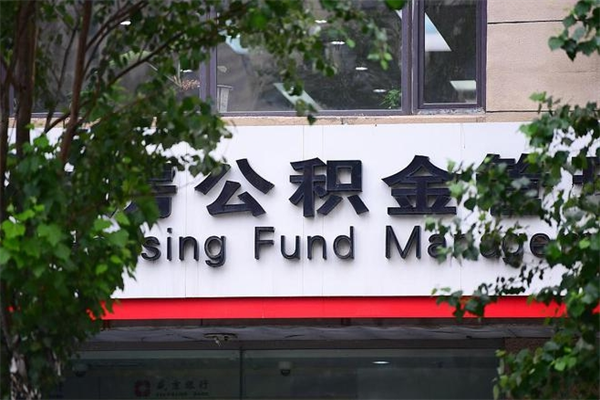 公积金有公司可以提取吗_榆林公积金代办在职离职封存服务